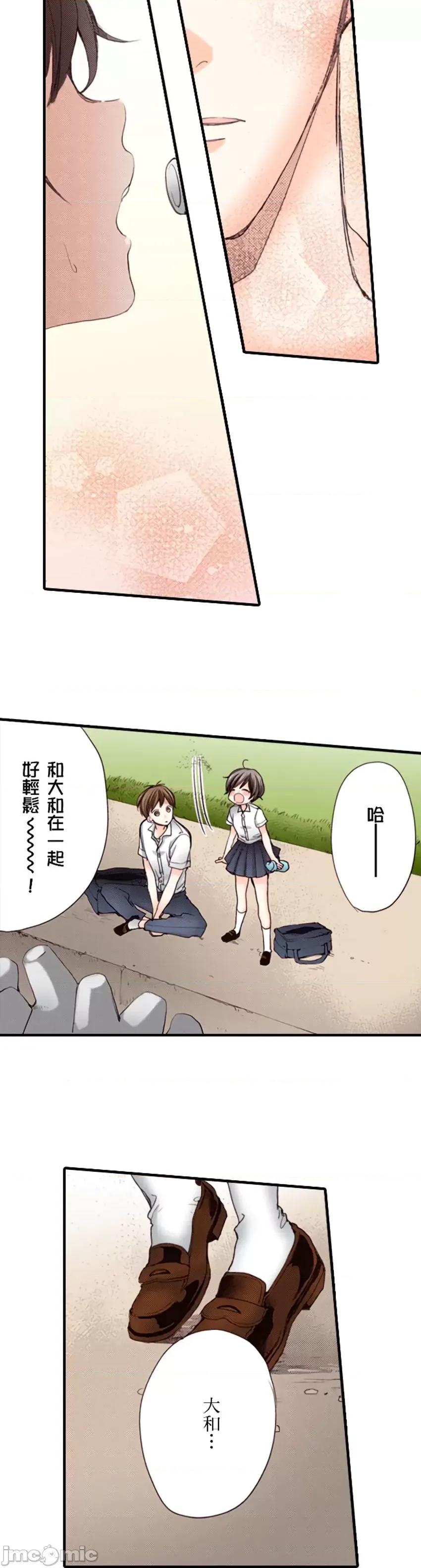 貧乳的女友和美人男友 貧乳的女友和美人男友 9 第21页