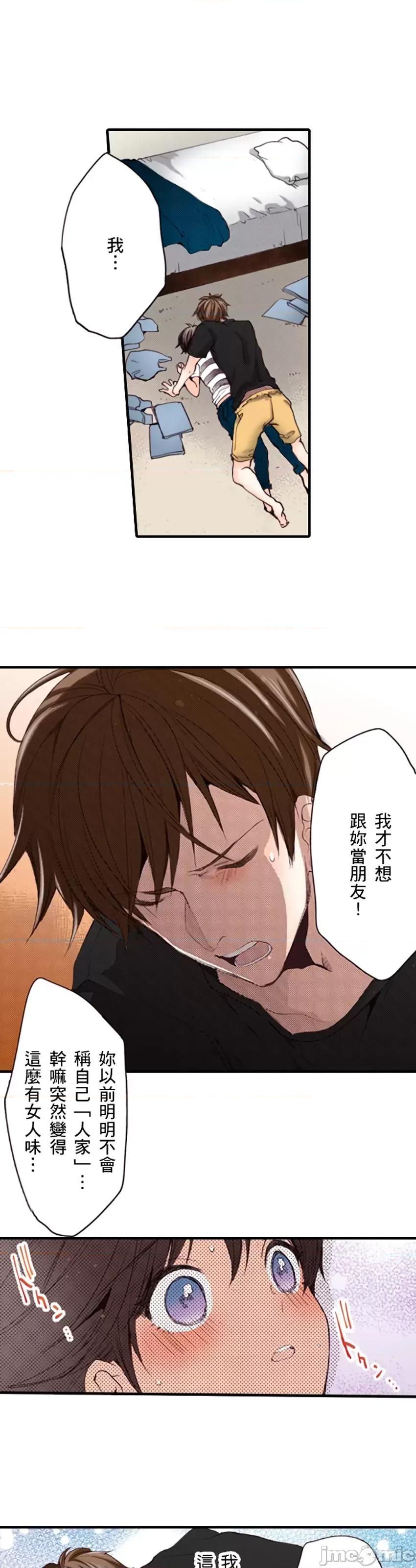 貧乳的女友和美人男友 貧乳的女友和美人男友 9 第24页