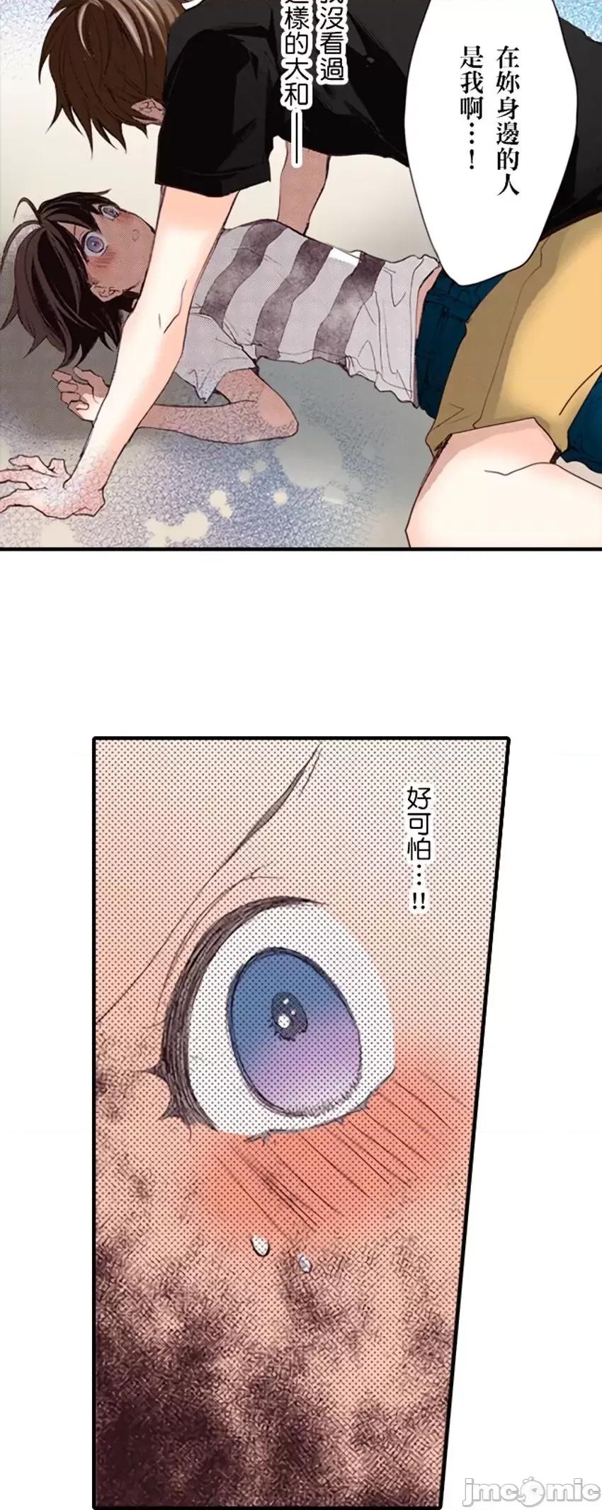 貧乳的女友和美人男友 貧乳的女友和美人男友 9 第25页
