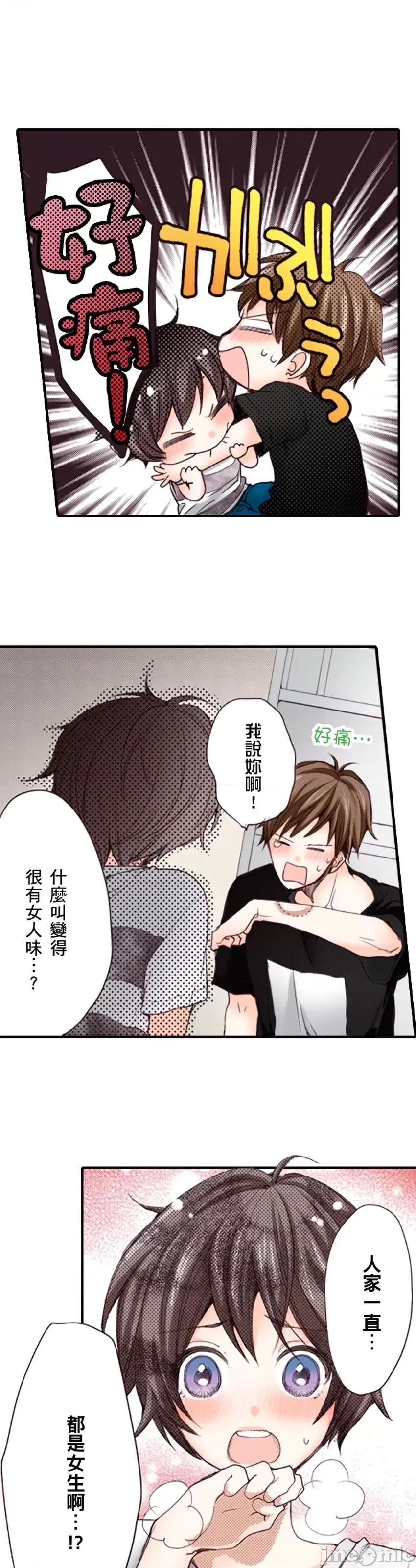 貧乳的女友和美人男友 貧乳的女友和美人男友 9 第26页