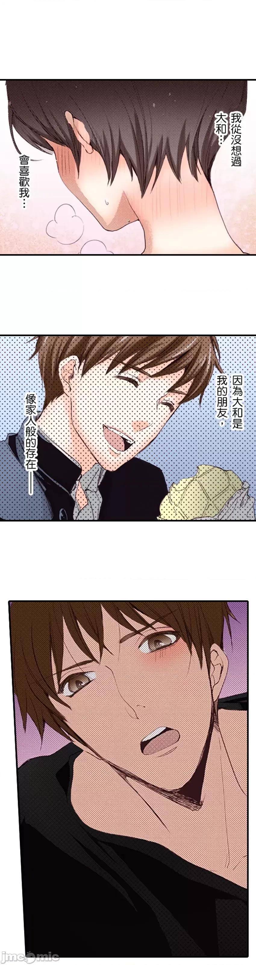 貧乳的女友和美人男友 貧乳的女友和美人男友 9 第30页