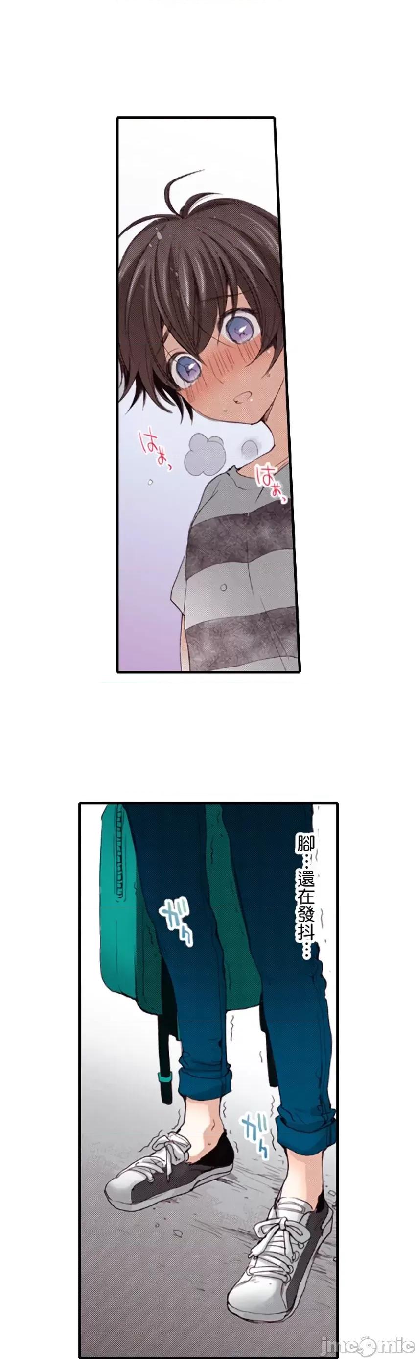 貧乳的女友和美人男友 貧乳的女友和美人男友 9 第31页