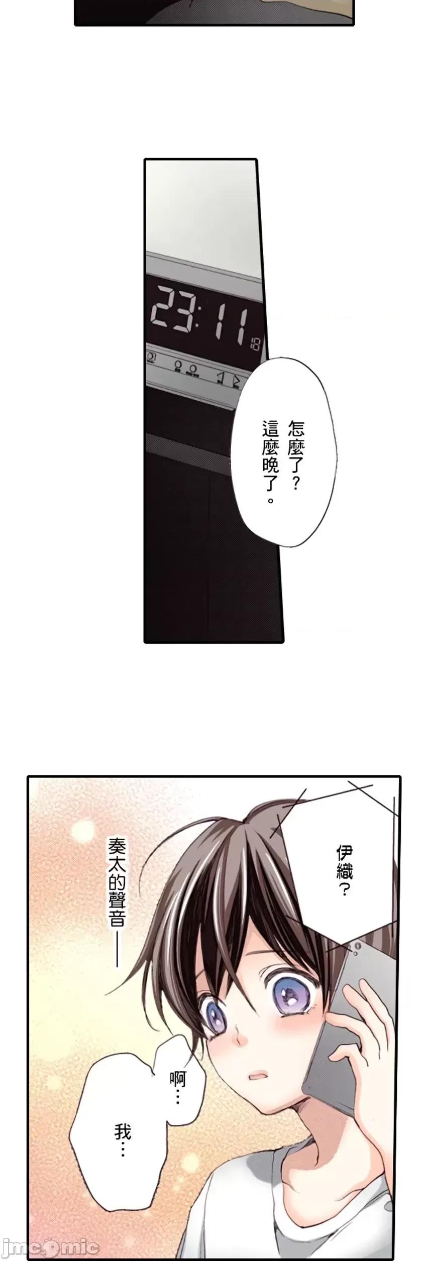 貧乳的女友和美人男友 貧乳的女友和美人男友 9 第34页