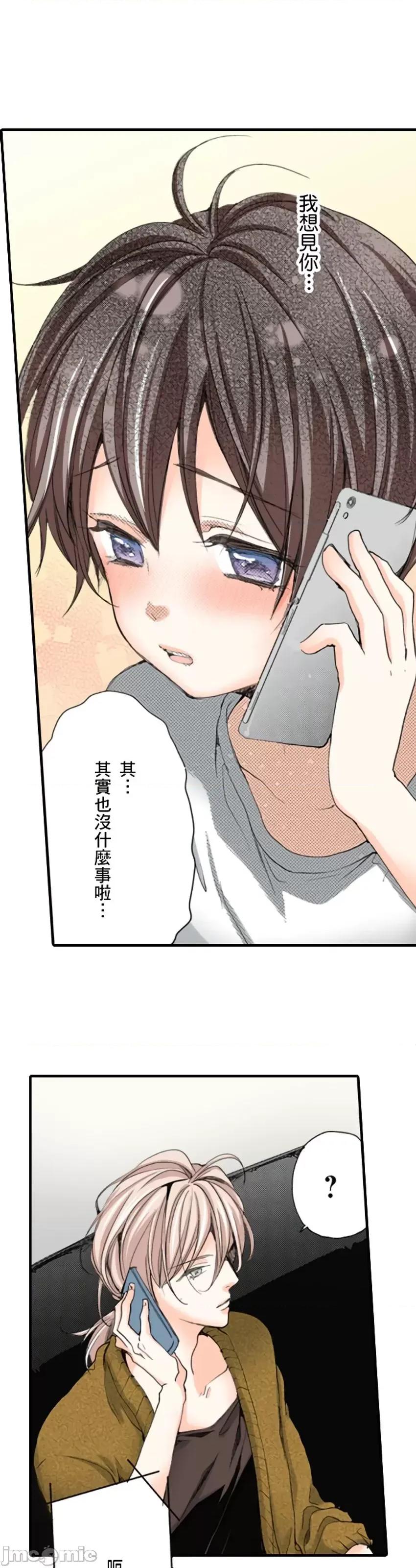 貧乳的女友和美人男友 貧乳的女友和美人男友 9 第35页