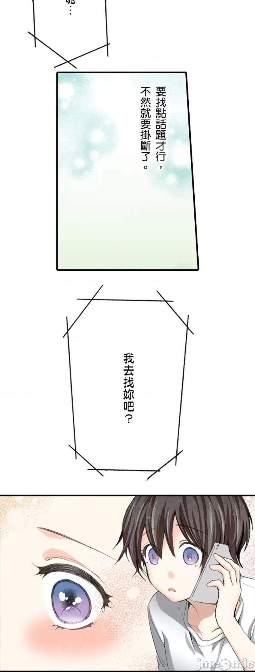 貧乳的女友和美人男友 貧乳的女友和美人男友 9 第36页