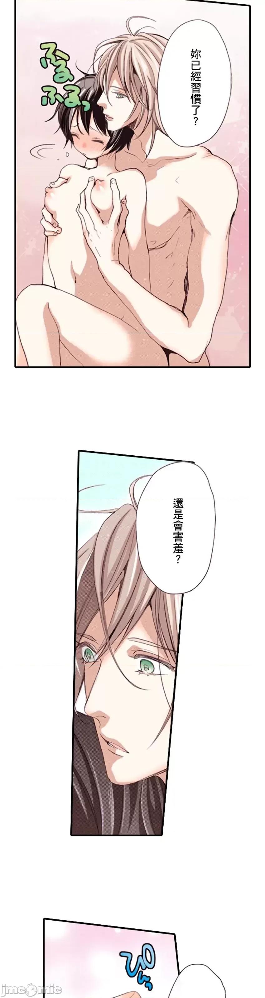 貧乳的女友和美人男友 貧乳的女友和美人男友  10 第11页