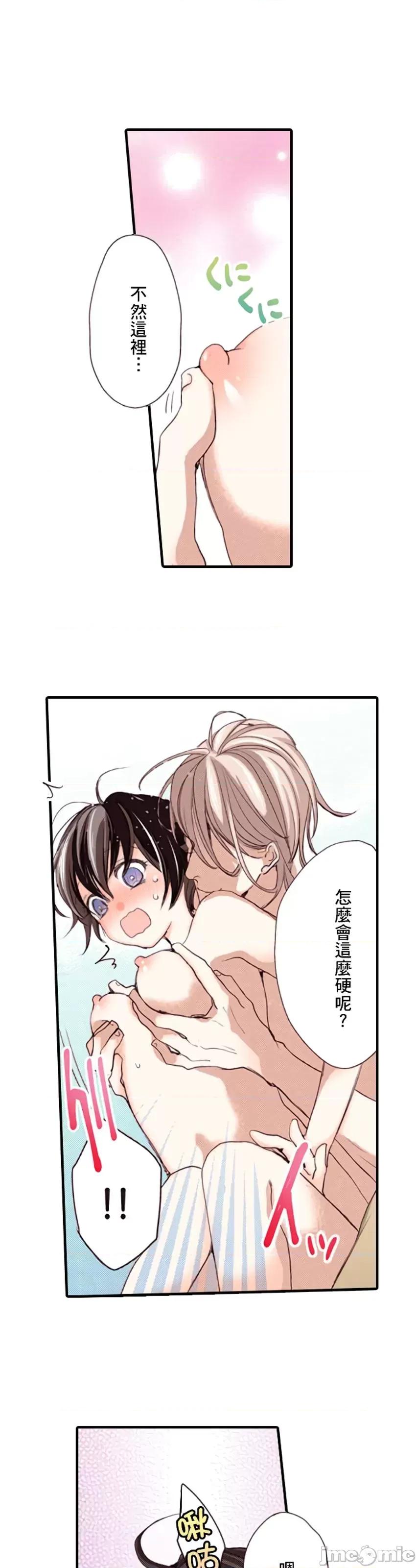貧乳的女友和美人男友 貧乳的女友和美人男友  10 第13页