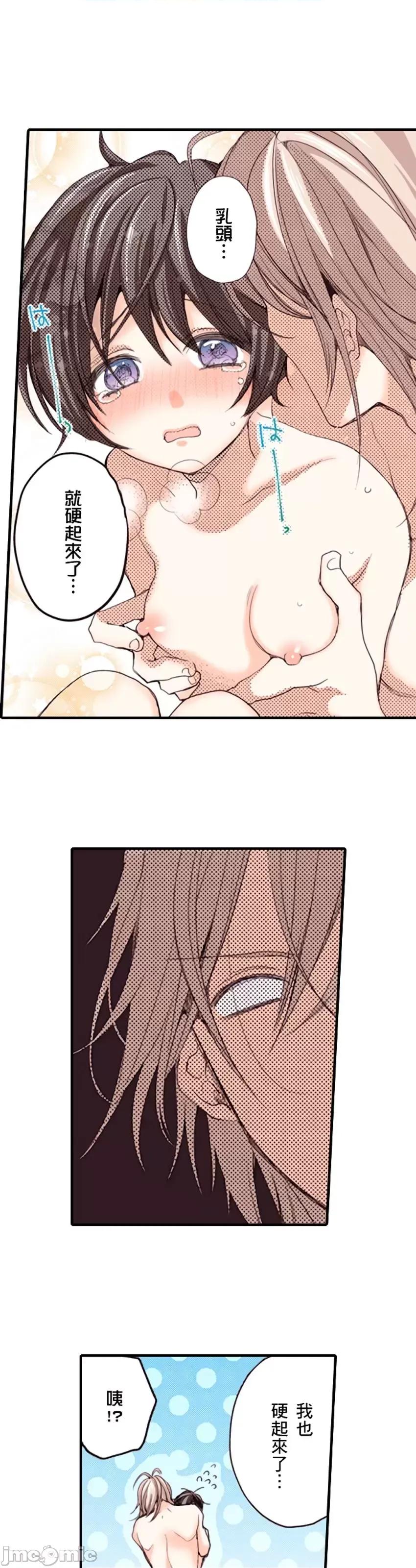 貧乳的女友和美人男友 貧乳的女友和美人男友  10 第15页