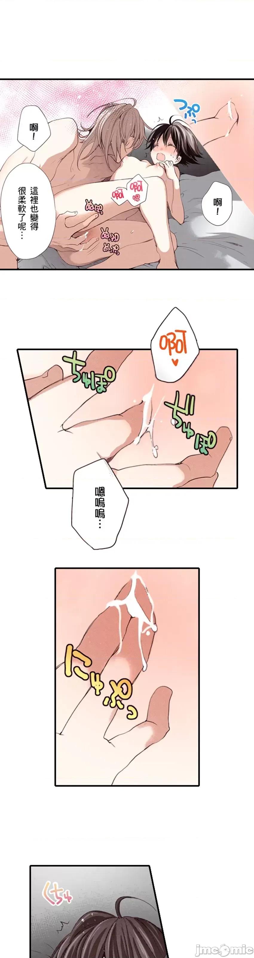 貧乳的女友和美人男友 貧乳的女友和美人男友  10 第17页