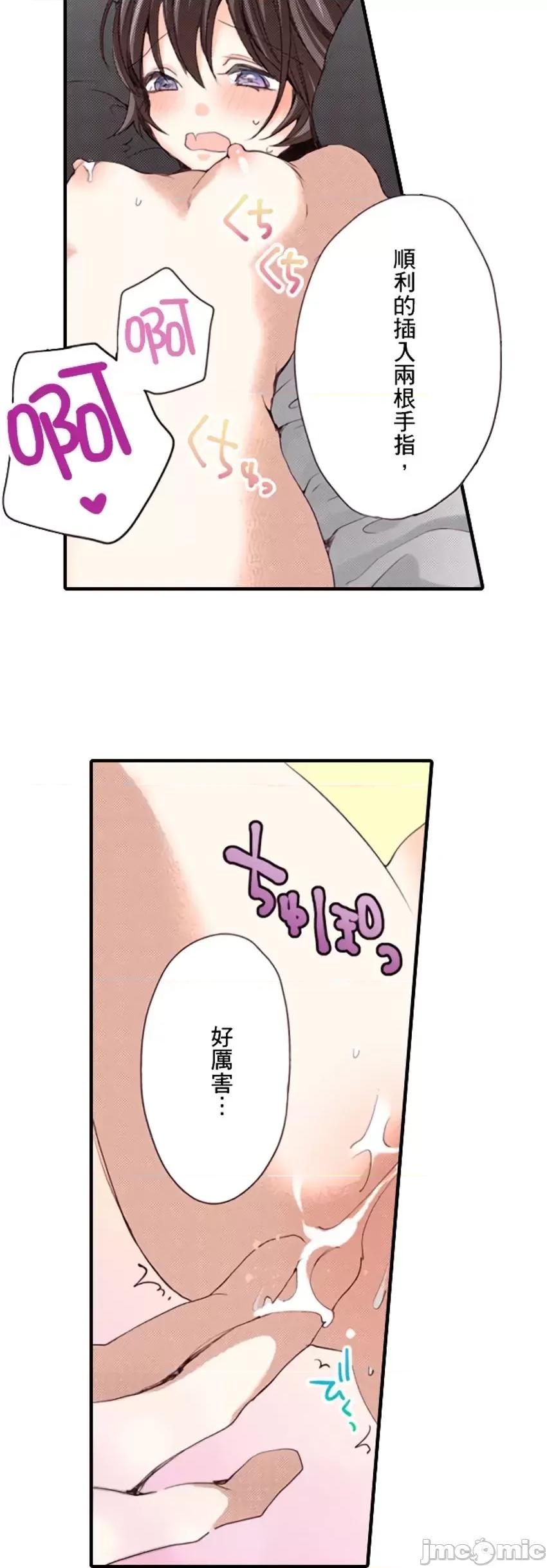 貧乳的女友和美人男友 貧乳的女友和美人男友  10 第18页