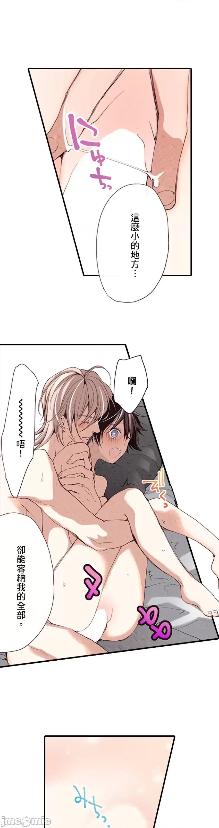 貧乳的女友和美人男友 貧乳的女友和美人男友  10 第19页