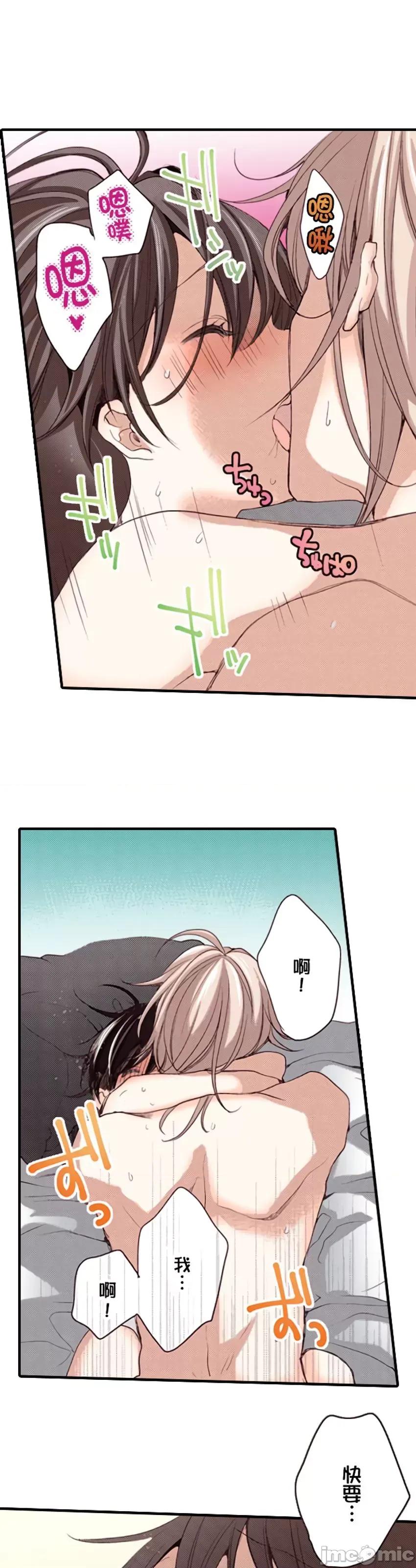 貧乳的女友和美人男友 貧乳的女友和美人男友  10 第23页
