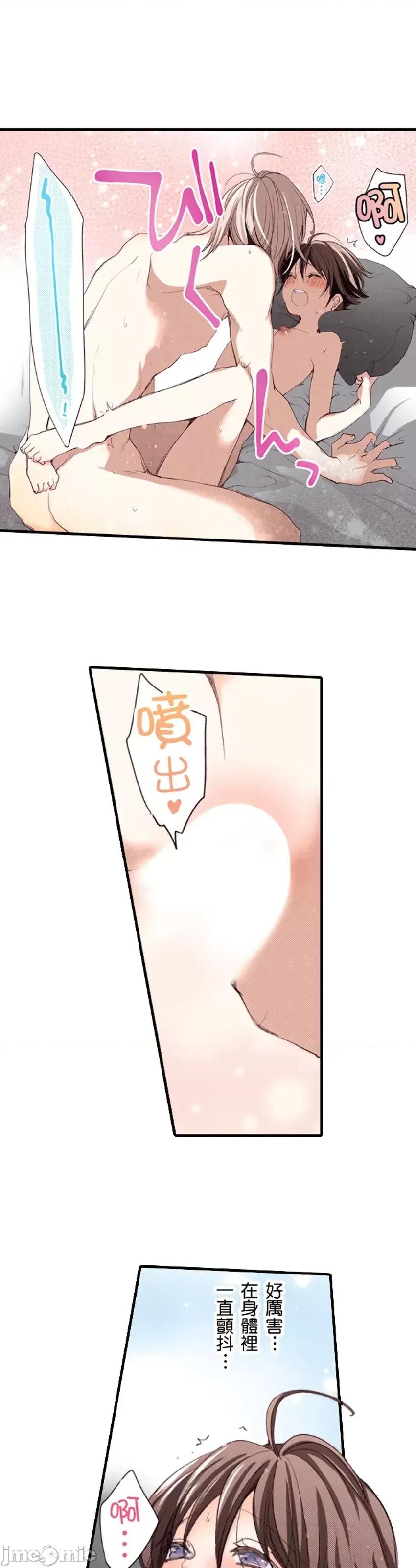 貧乳的女友和美人男友 貧乳的女友和美人男友  10 第25页