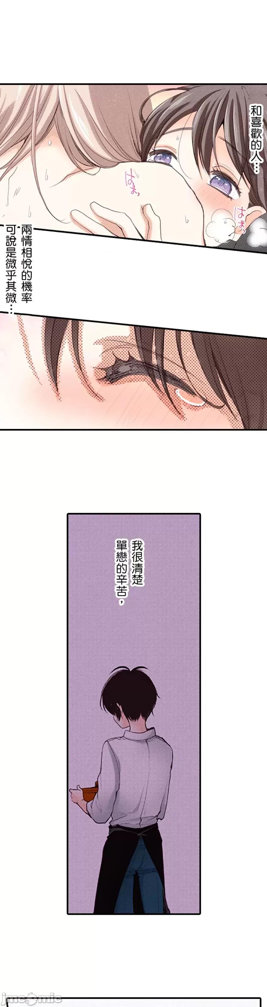 貧乳的女友和美人男友 貧乳的女友和美人男友  10 第27页