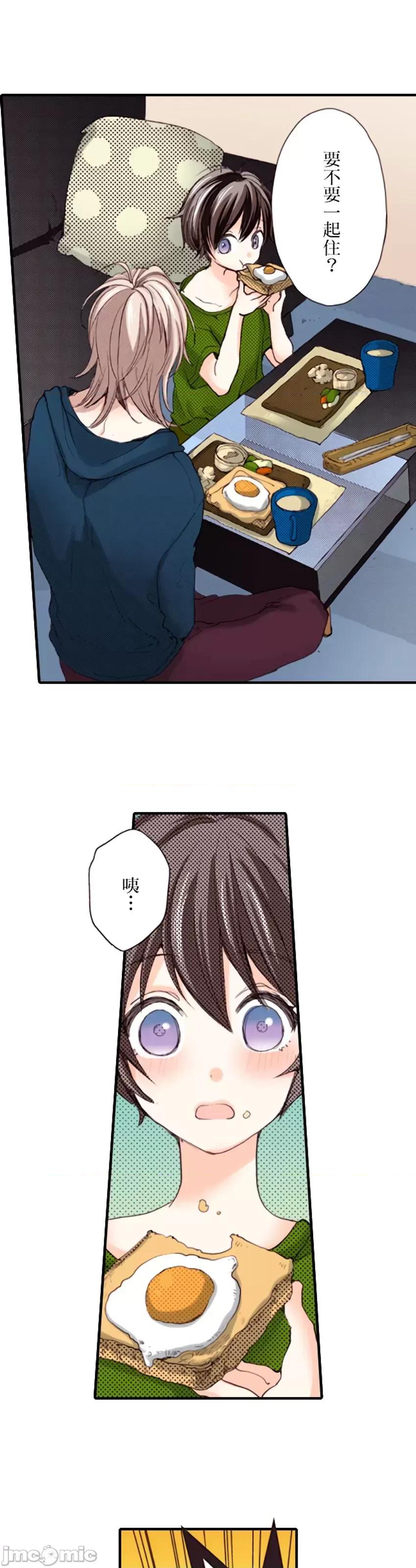 貧乳的女友和美人男友 貧乳的女友和美人男友 11 第3页