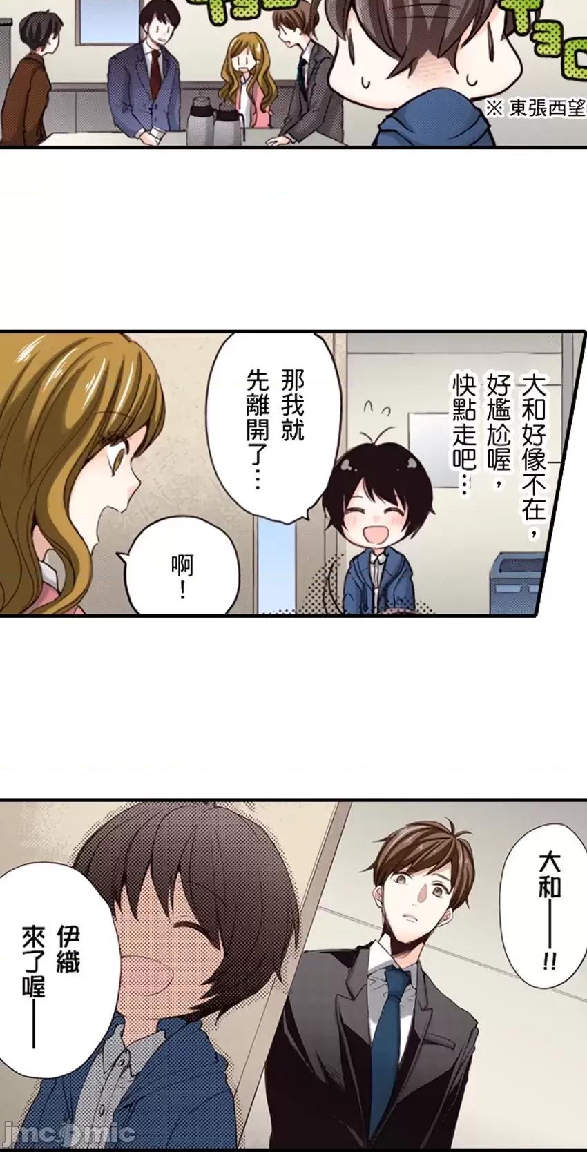 貧乳的女友和美人男友 貧乳的女友和美人男友 11 第24页
