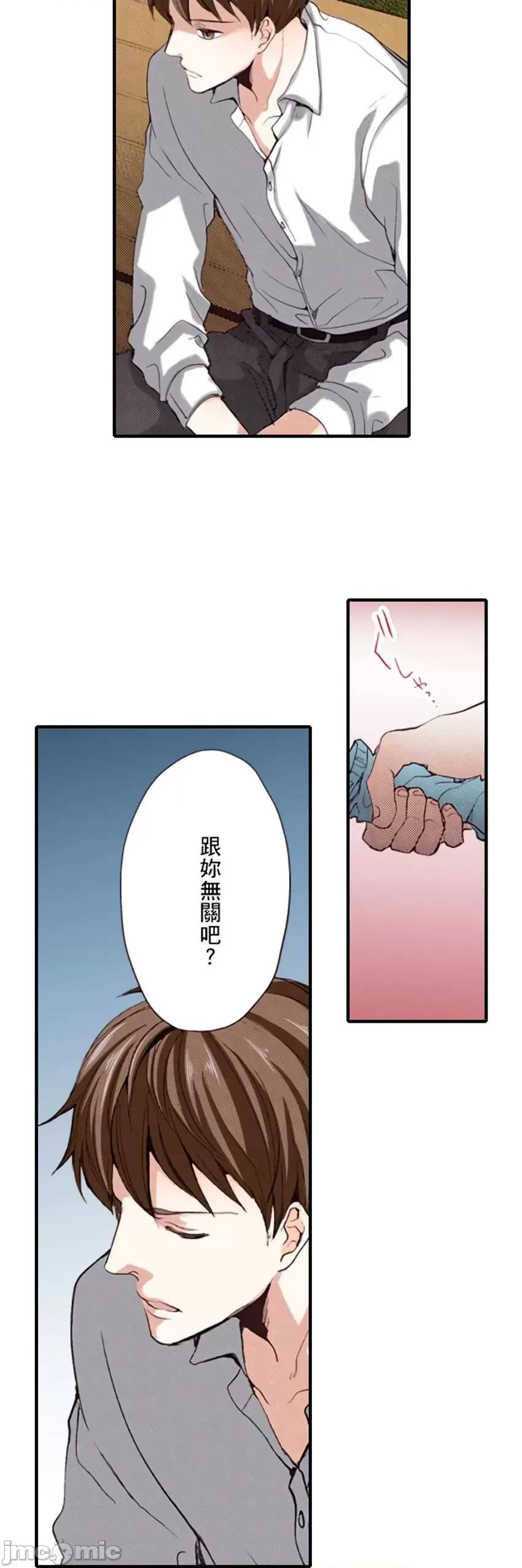 貧乳的女友和美人男友 貧乳的女友和美人男友 11 第31页