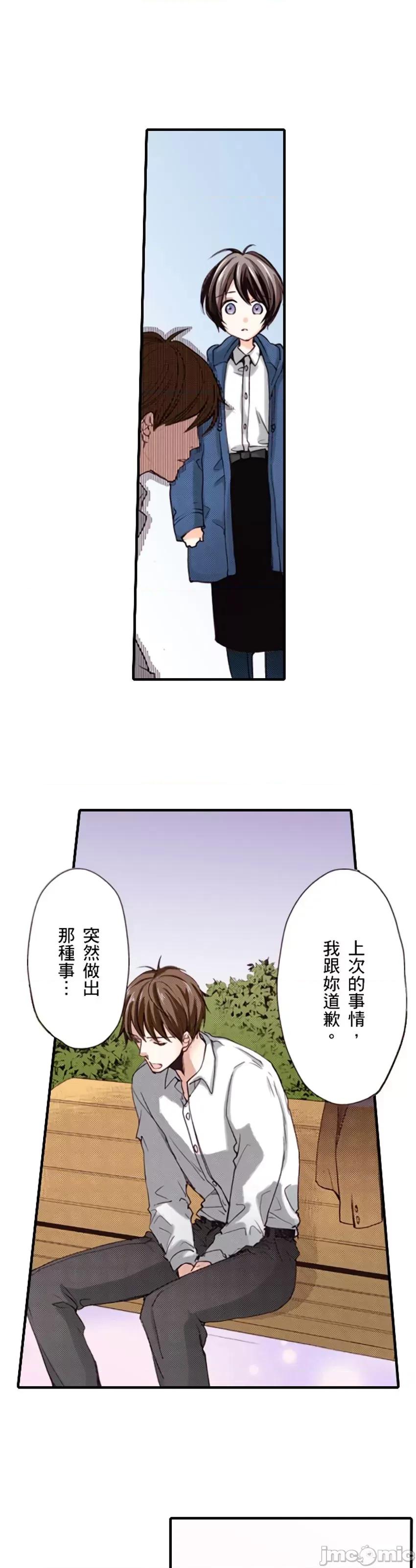 貧乳的女友和美人男友 貧乳的女友和美人男友 11 第32页