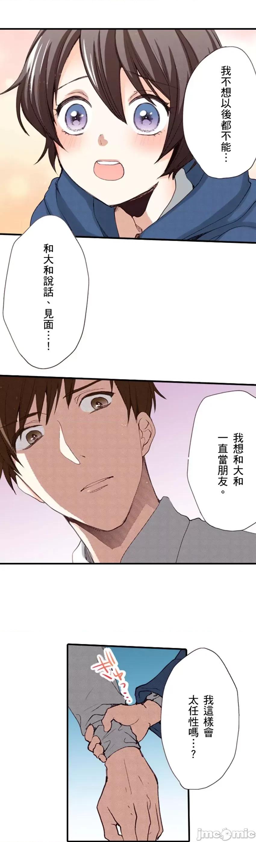 貧乳的女友和美人男友 貧乳的女友和美人男友 11 第36页