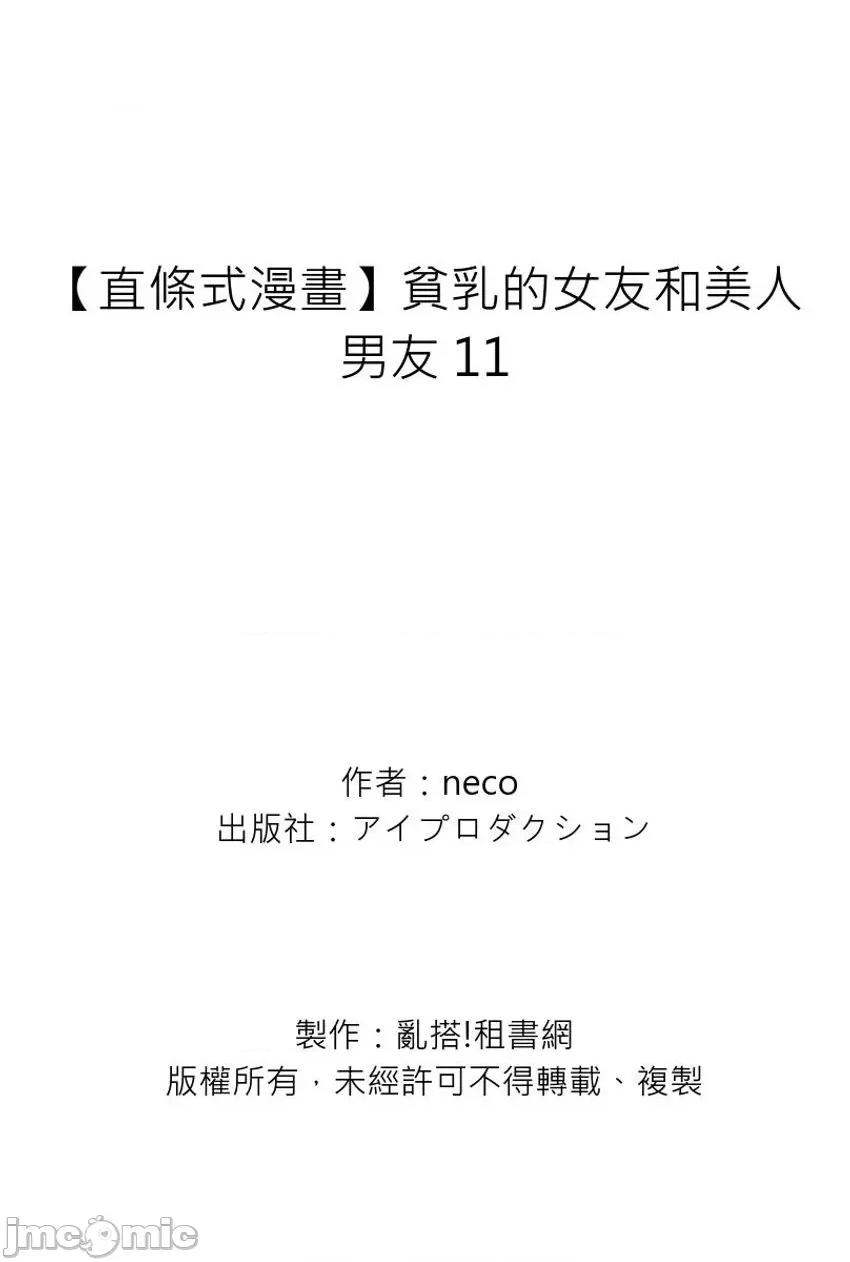 貧乳的女友和美人男友 貧乳的女友和美人男友 11 第43页
