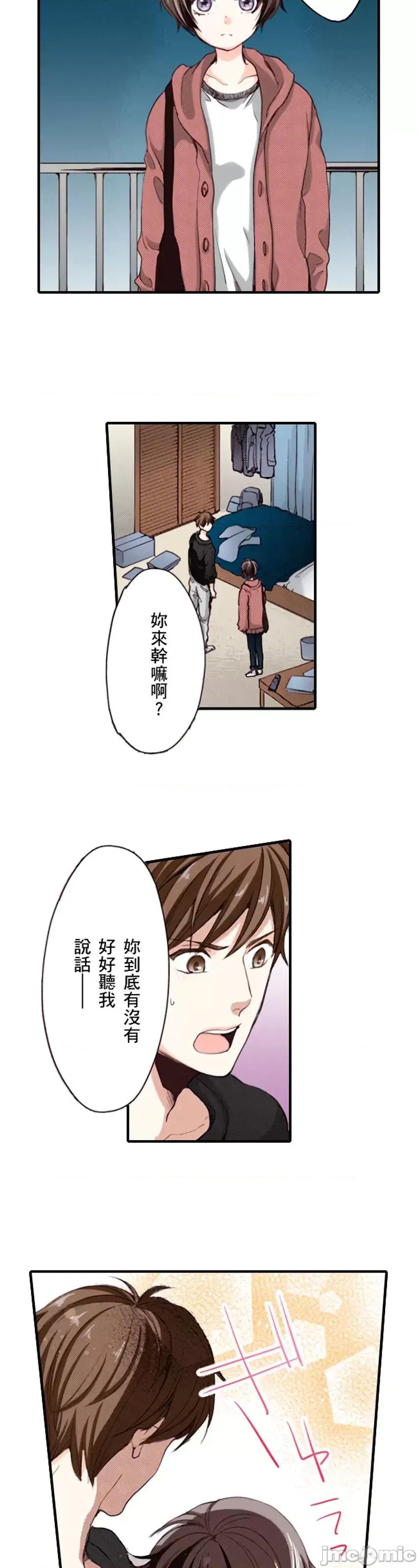 貧乳的女友和美人男友 貧乳的女友和美人男友 12 第3页