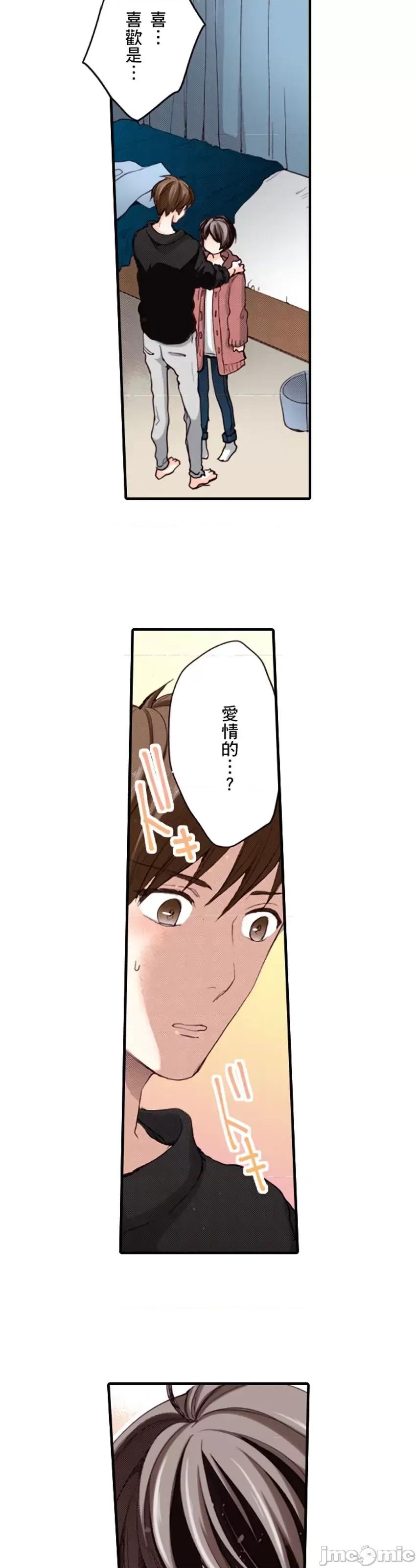 貧乳的女友和美人男友 貧乳的女友和美人男友 12 第6页