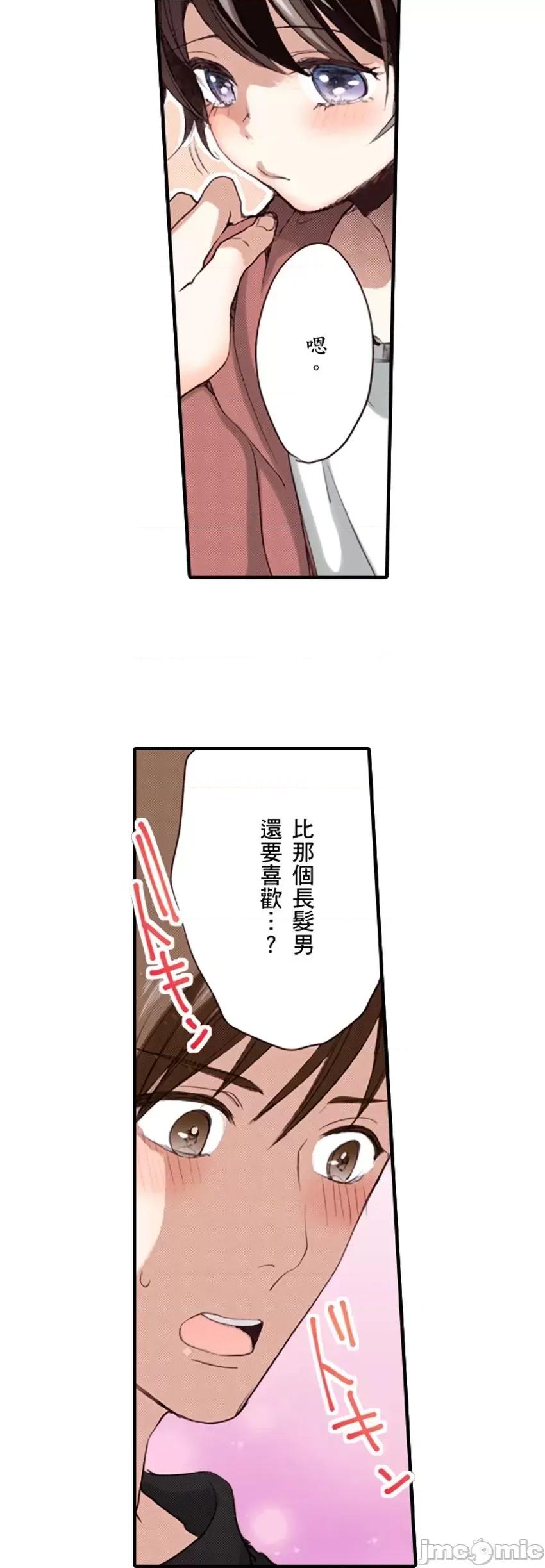 貧乳的女友和美人男友 貧乳的女友和美人男友 12 第7页