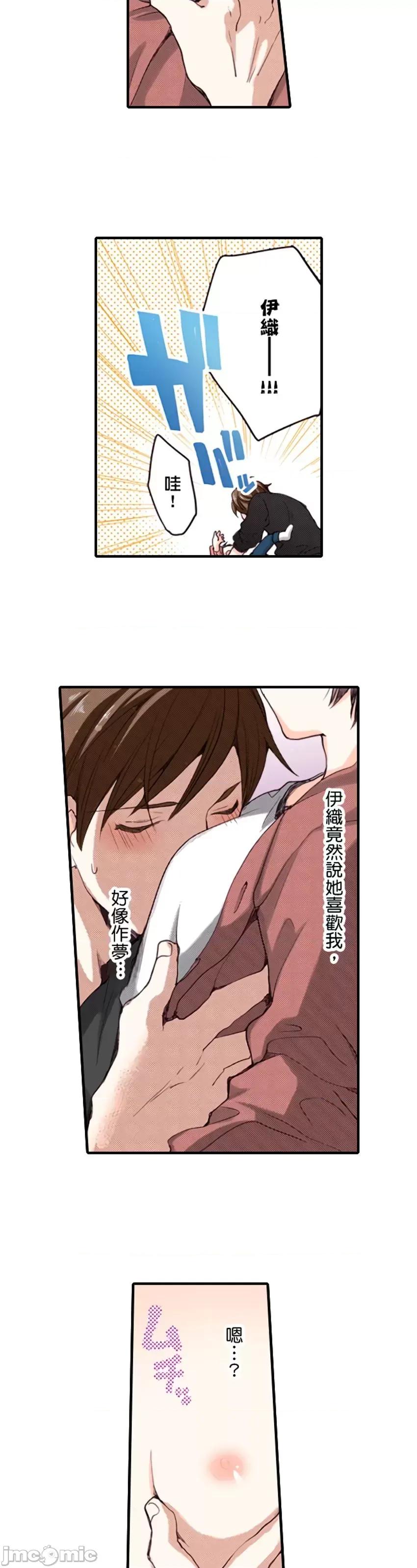 貧乳的女友和美人男友 貧乳的女友和美人男友 12 第9页