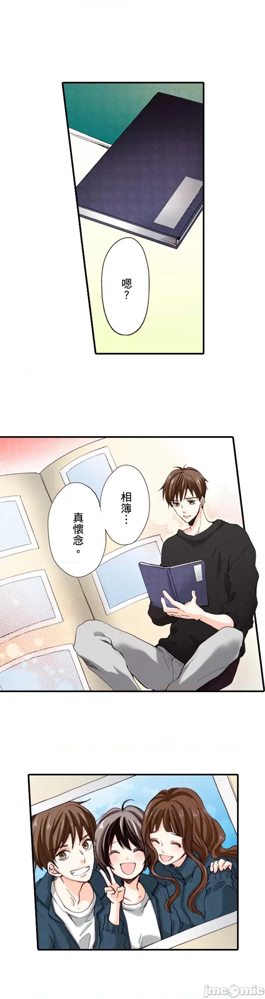 貧乳的女友和美人男友 貧乳的女友和美人男友 12 第15页