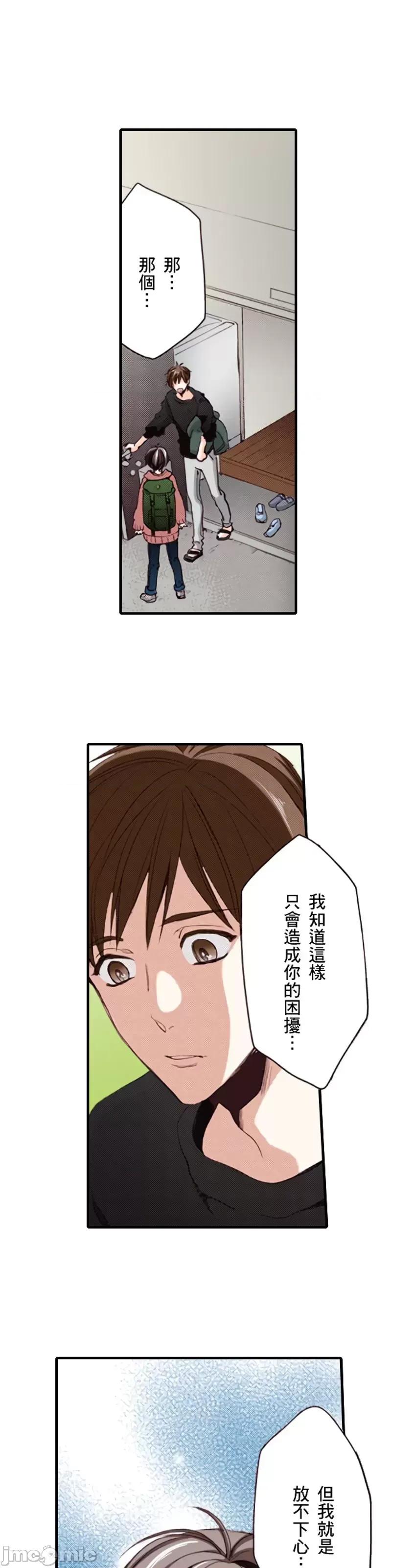 貧乳的女友和美人男友 貧乳的女友和美人男友 12 第23页