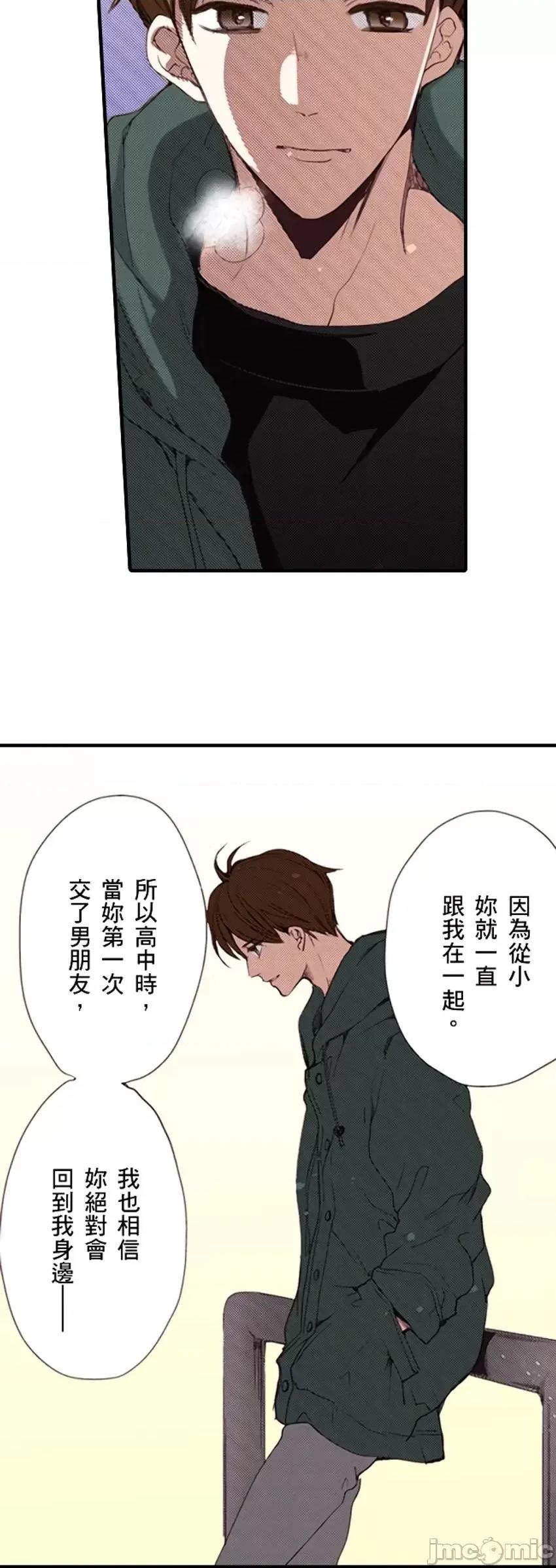 貧乳的女友和美人男友 貧乳的女友和美人男友 12 第27页