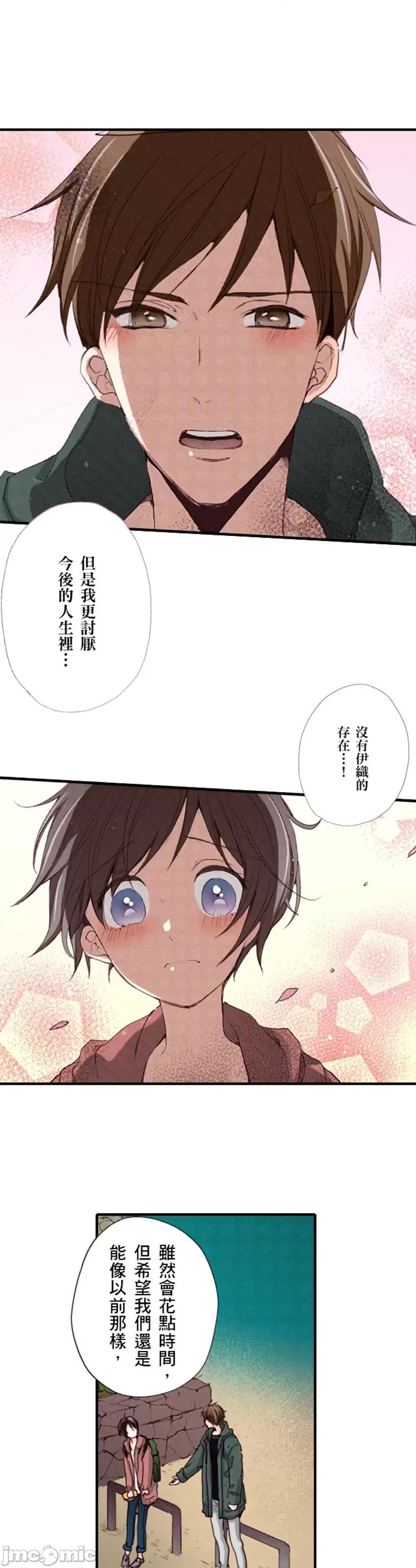 貧乳的女友和美人男友 貧乳的女友和美人男友 12 第31页