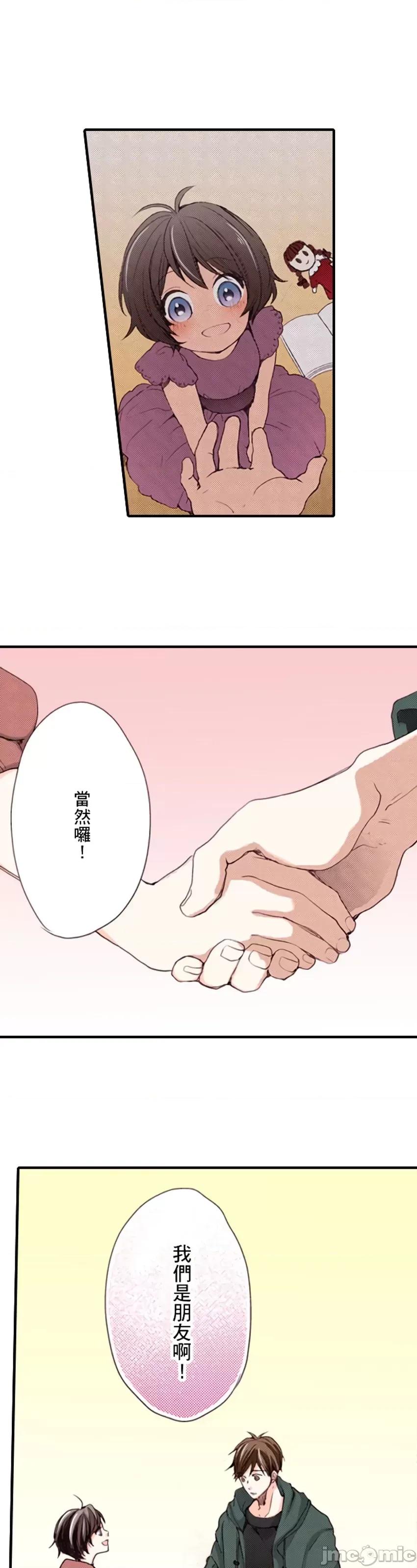 貧乳的女友和美人男友 貧乳的女友和美人男友 12 第34页