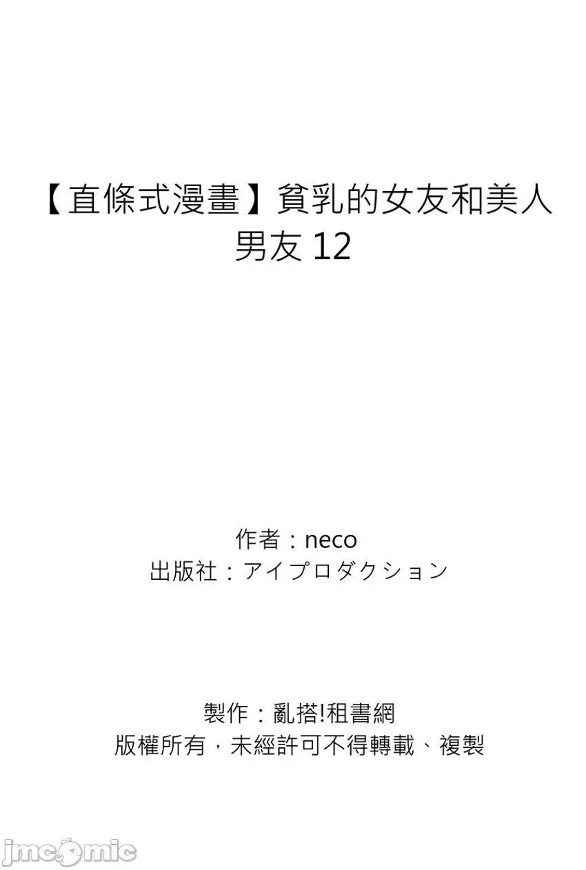 貧乳的女友和美人男友 貧乳的女友和美人男友 12 第40页