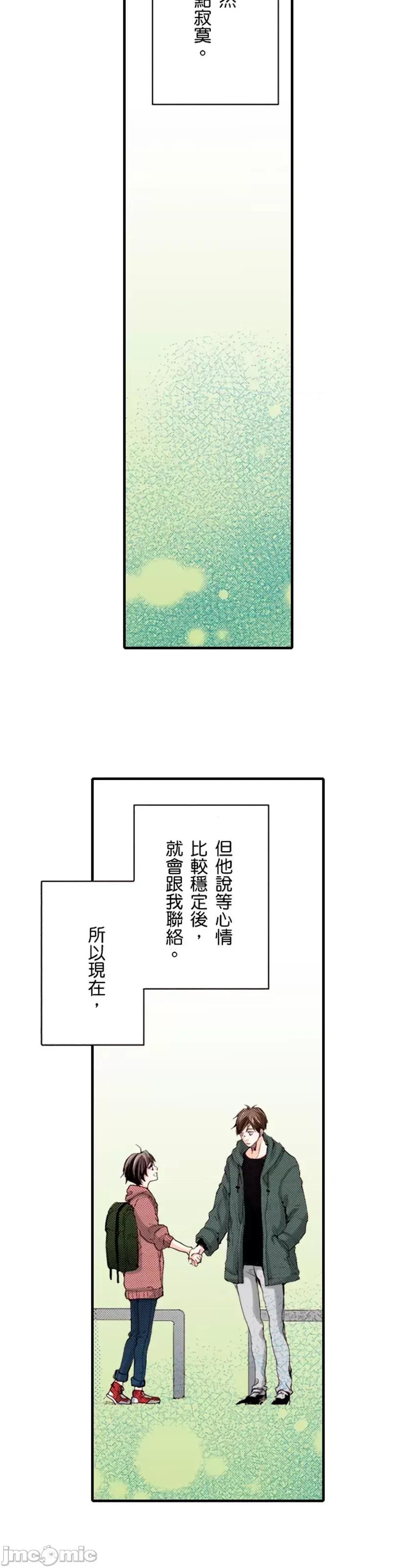 貧乳的女友和美人男友 貧乳的女友和美人男友13 第6页