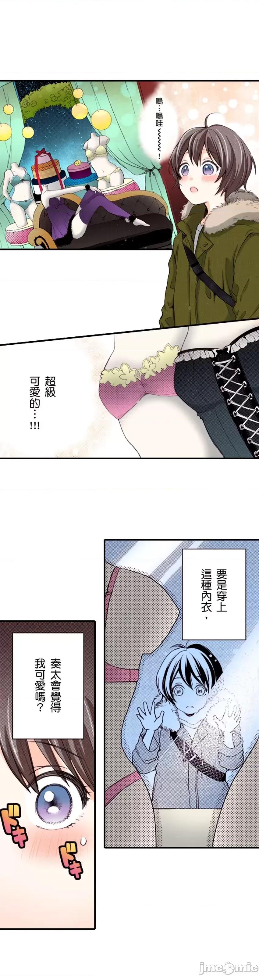 貧乳的女友和美人男友 貧乳的女友和美人男友13 第8页