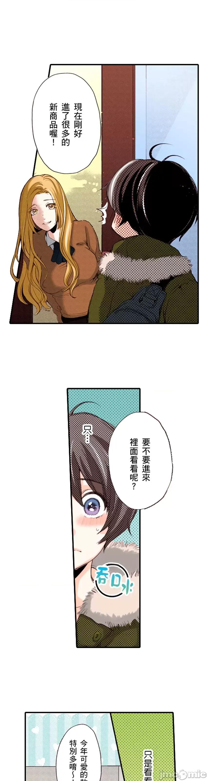貧乳的女友和美人男友 貧乳的女友和美人男友13 第10页