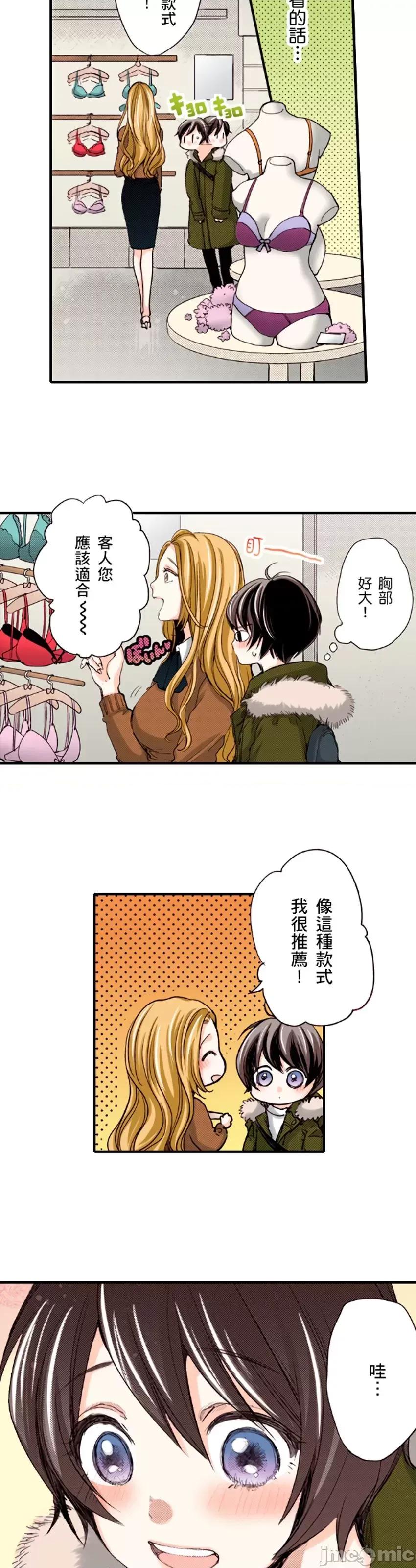 貧乳的女友和美人男友 貧乳的女友和美人男友13 第11页