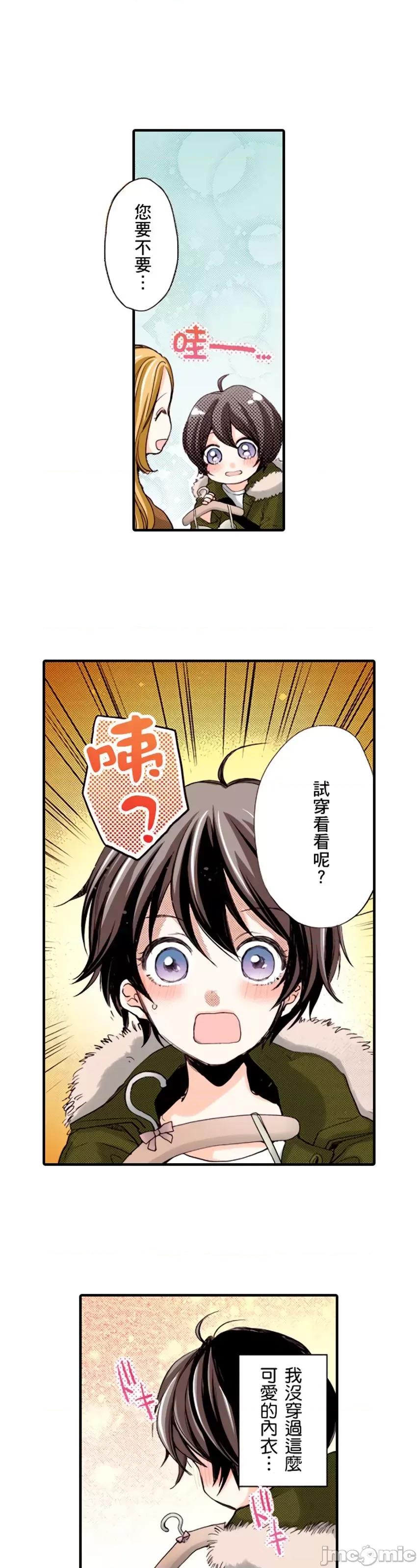 貧乳的女友和美人男友 貧乳的女友和美人男友13 第13页