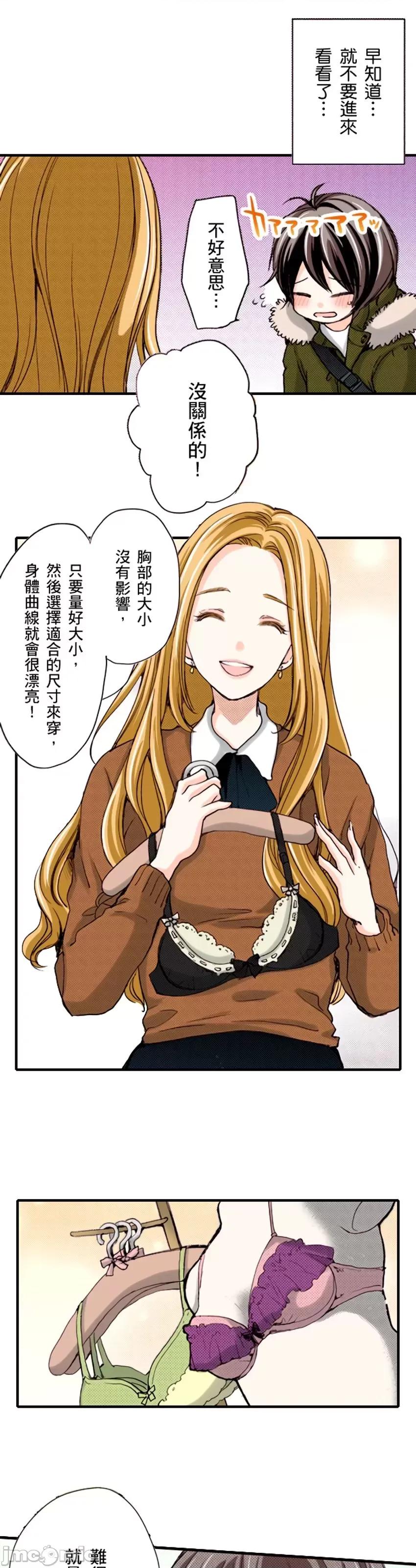 貧乳的女友和美人男友 貧乳的女友和美人男友13 第16页