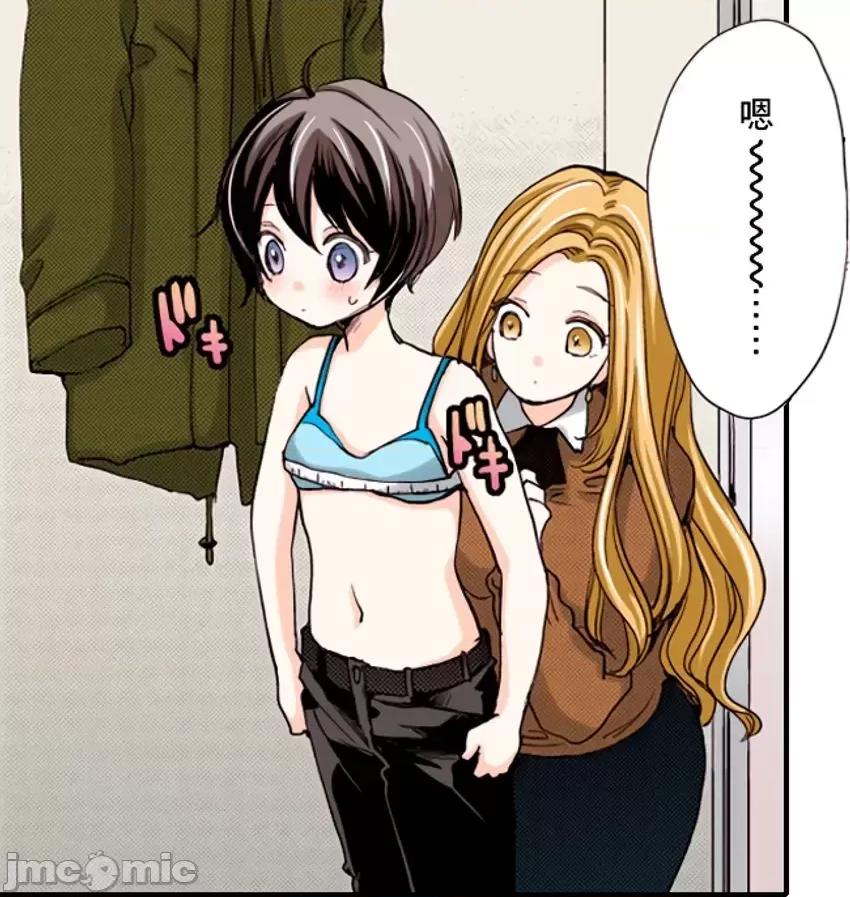 貧乳的女友和美人男友 貧乳的女友和美人男友13 第18页