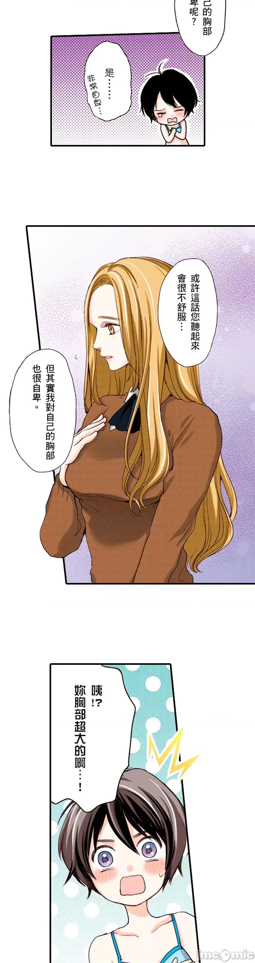 貧乳的女友和美人男友 貧乳的女友和美人男友13 第20页