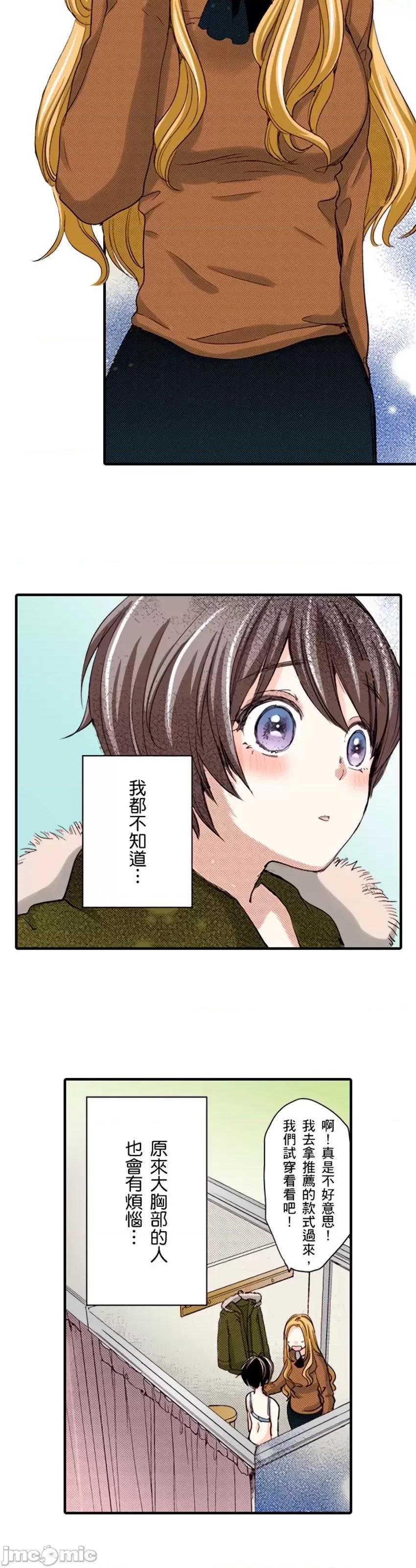 貧乳的女友和美人男友 貧乳的女友和美人男友13 第23页