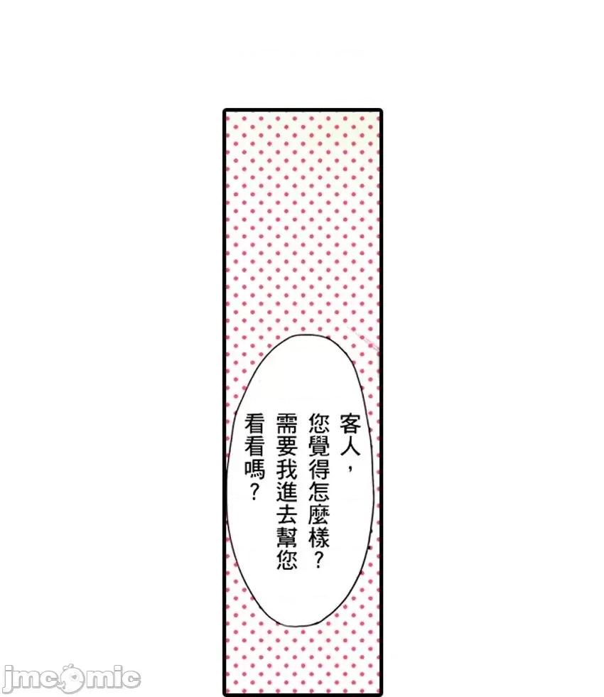 貧乳的女友和美人男友 貧乳的女友和美人男友13 第24页