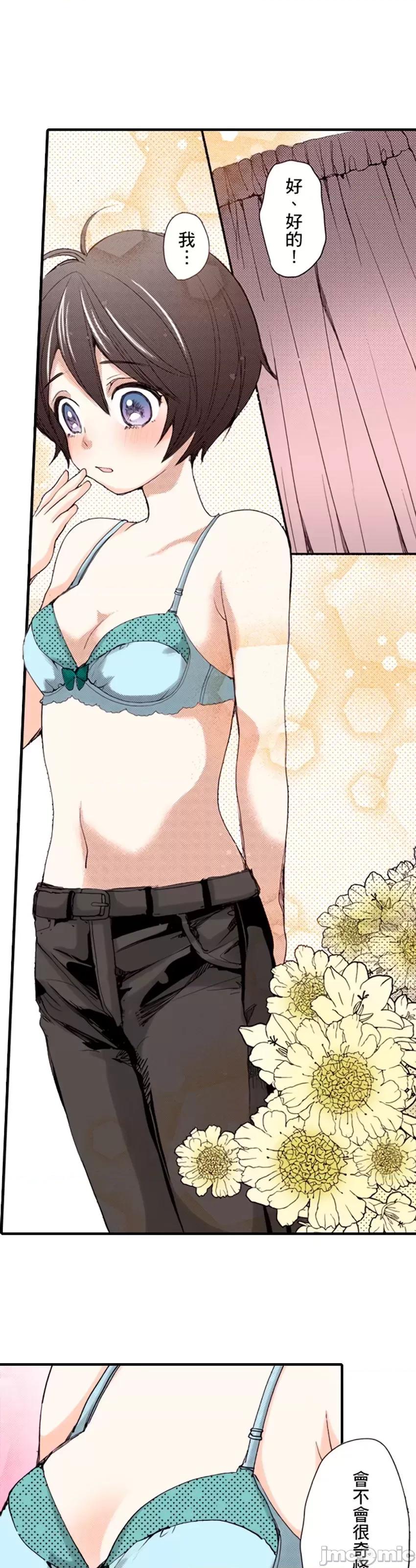 貧乳的女友和美人男友 貧乳的女友和美人男友13 第25页