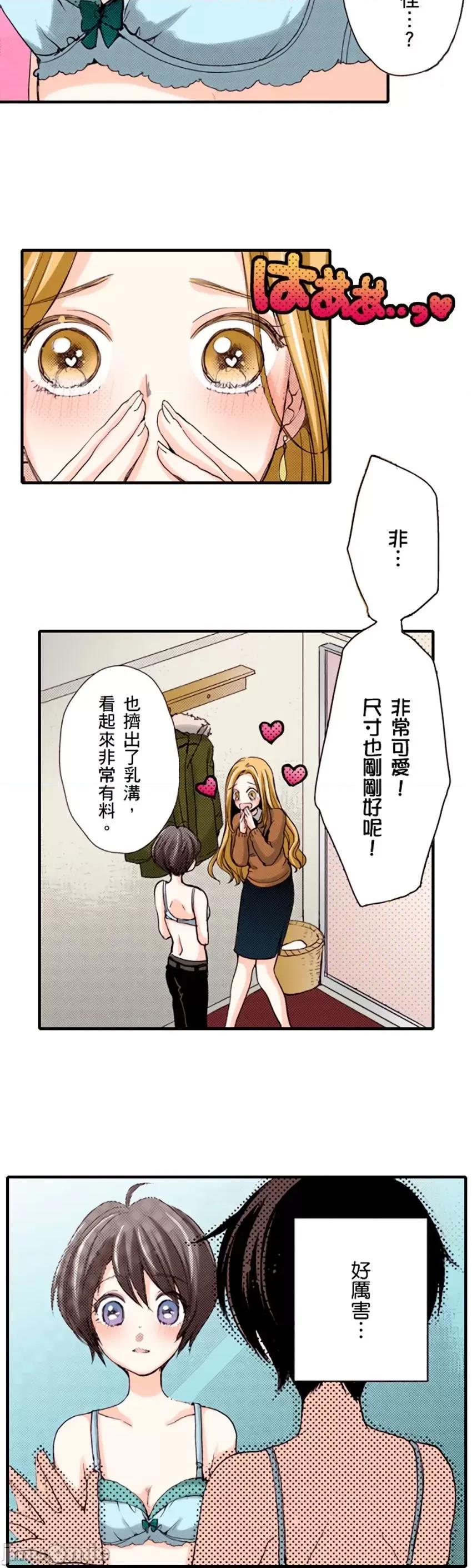 貧乳的女友和美人男友 貧乳的女友和美人男友13 第26页