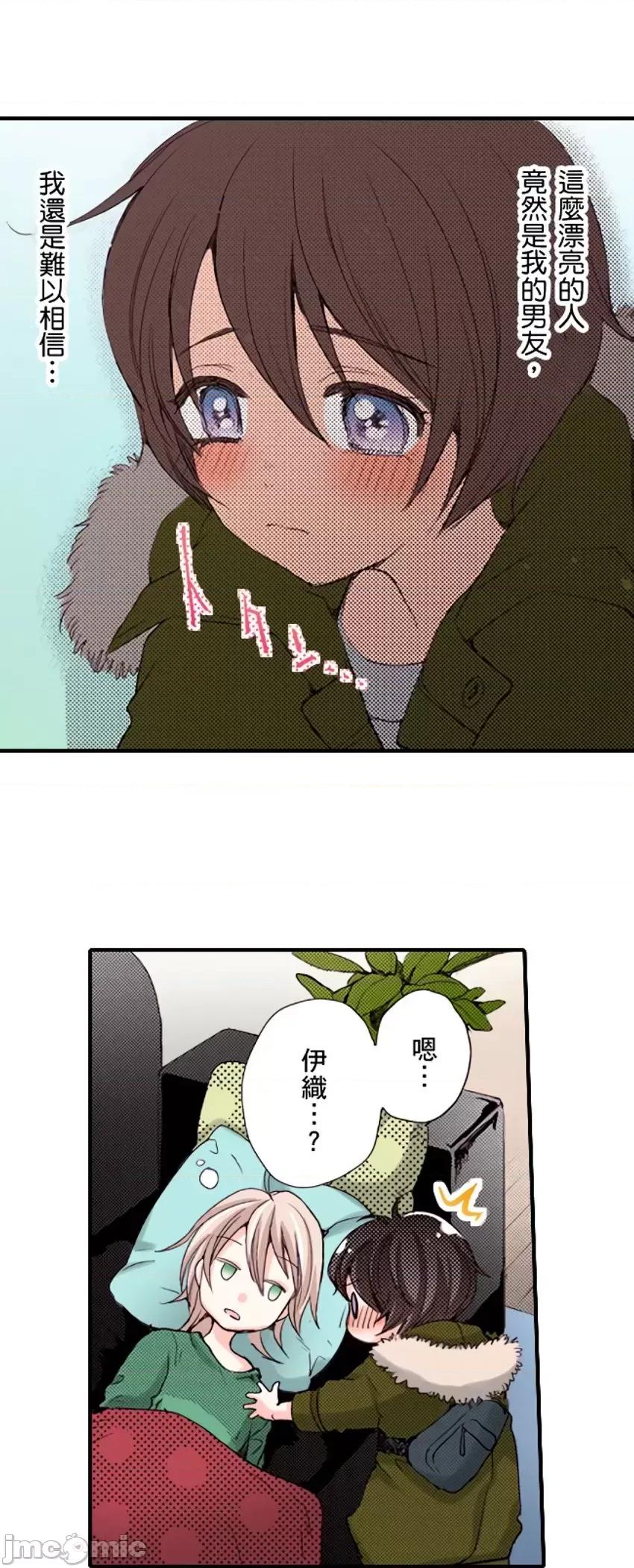 貧乳的女友和美人男友 貧乳的女友和美人男友13 第32页