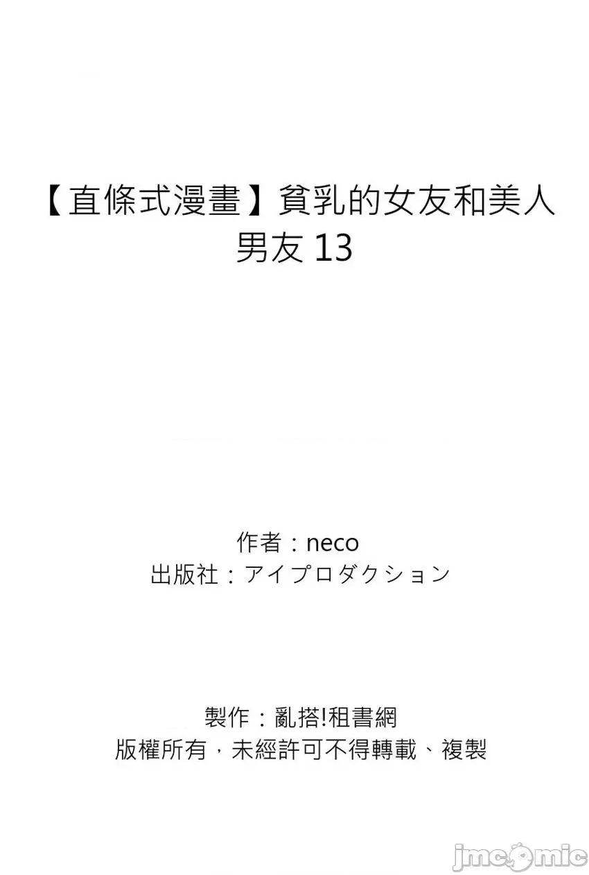 貧乳的女友和美人男友 貧乳的女友和美人男友13 第37页