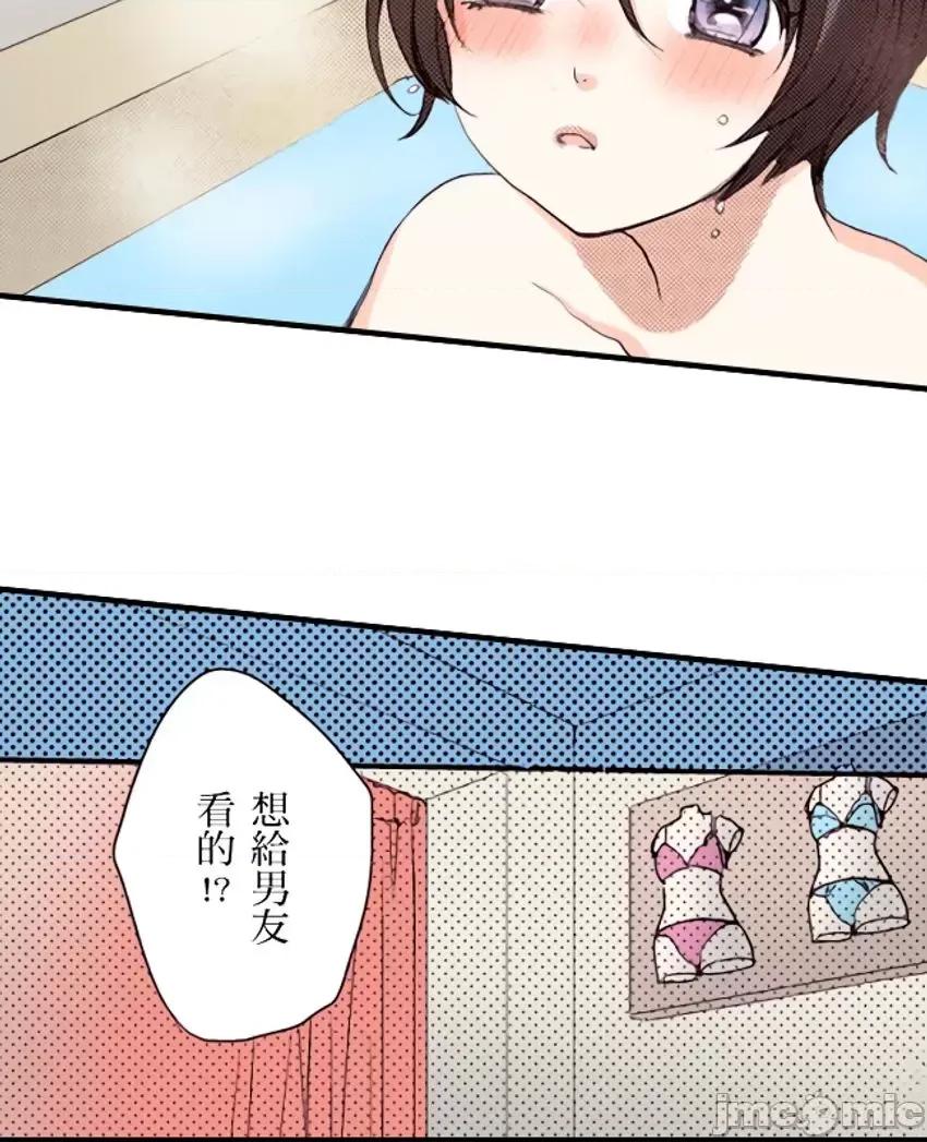 貧乳的女友和美人男友 貧乳的女友和美人男友14 第4页