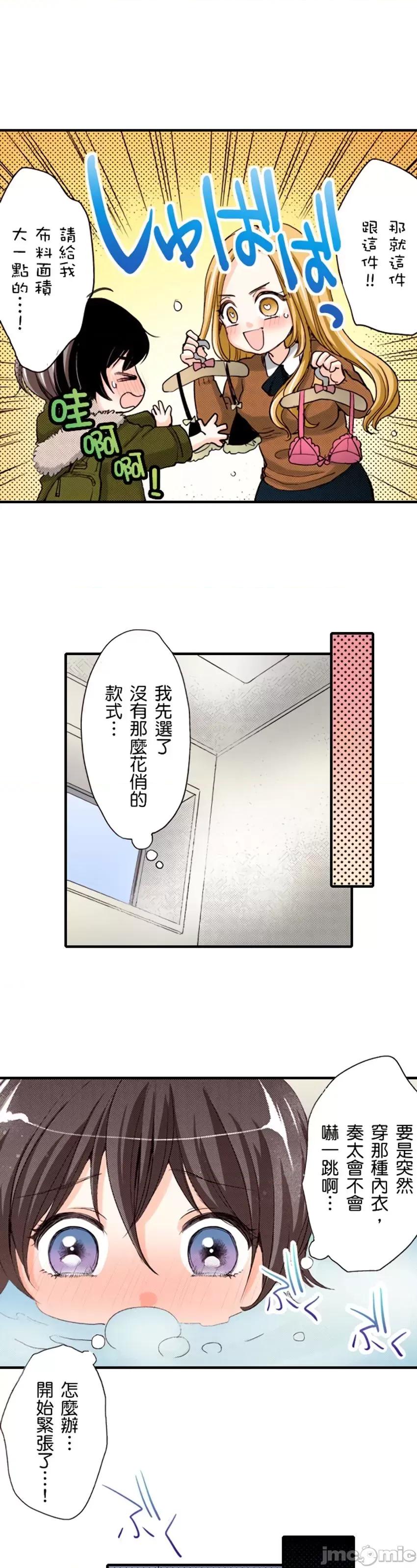 貧乳的女友和美人男友 貧乳的女友和美人男友14 第5页